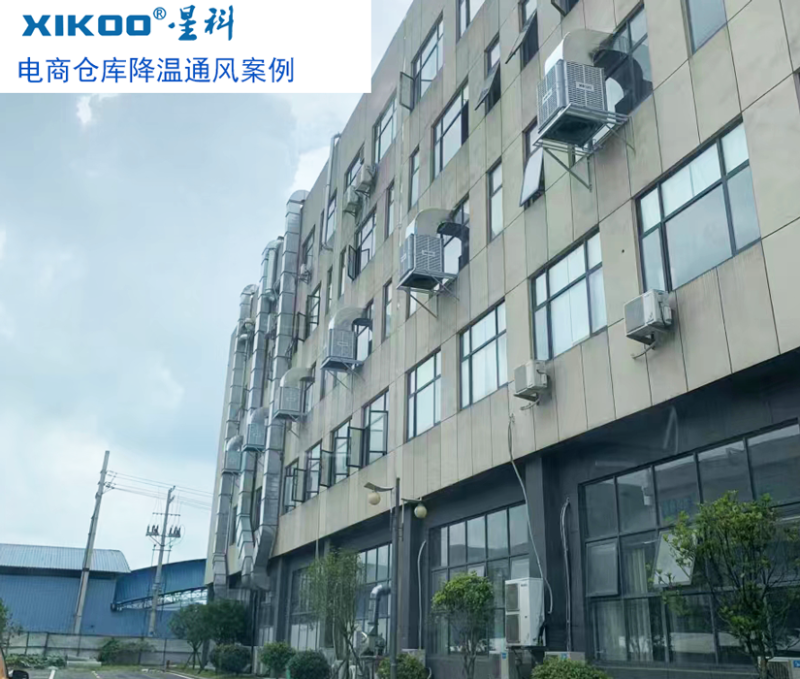 星科環(huán)保空調(diào)-廣東通風(fēng)降溫設(shè)備應(yīng)用電商倉(cāng)庫(kù)降溫通風(fēng)