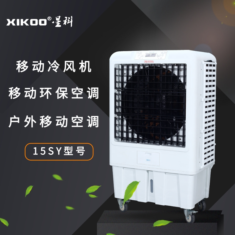 移動工業冷風機